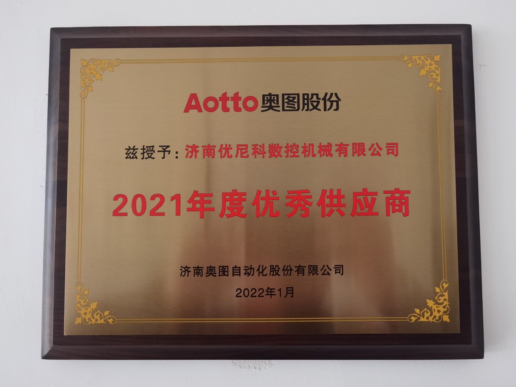 good news! The company won the Outstanding Supplier of Otto Co., Ltd. in 2021