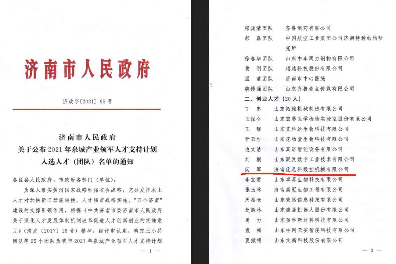 Company General Manager Yan Jun was selected into the Quancheng Industry Leading Talent Support Program